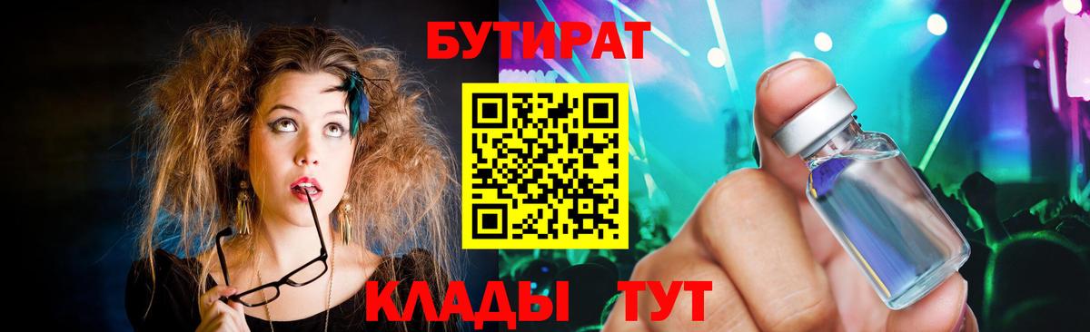 БУТИРАТ буратино Избербаш