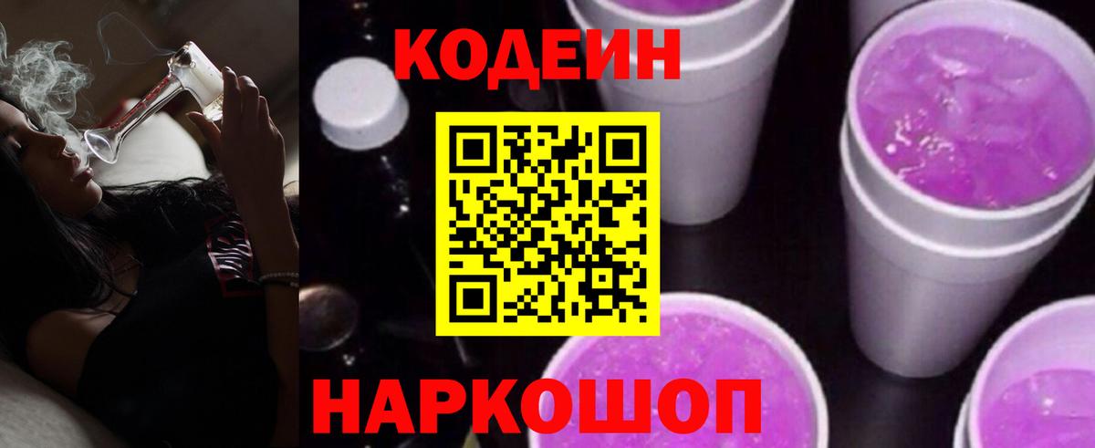 Кодеин Purple Drank Избербаш